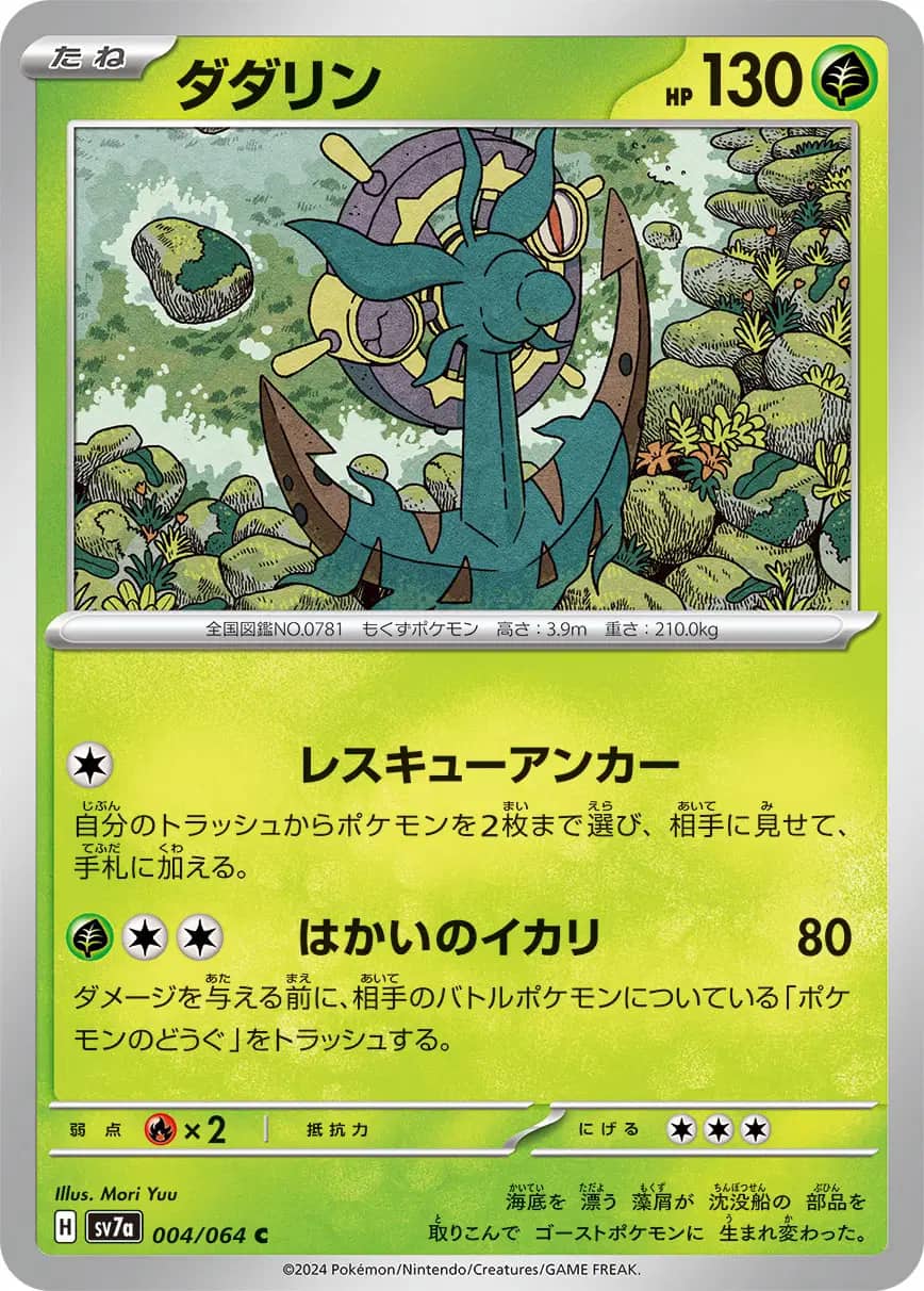 Auction card for Dhelmise