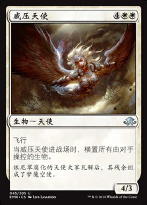 威压天使
