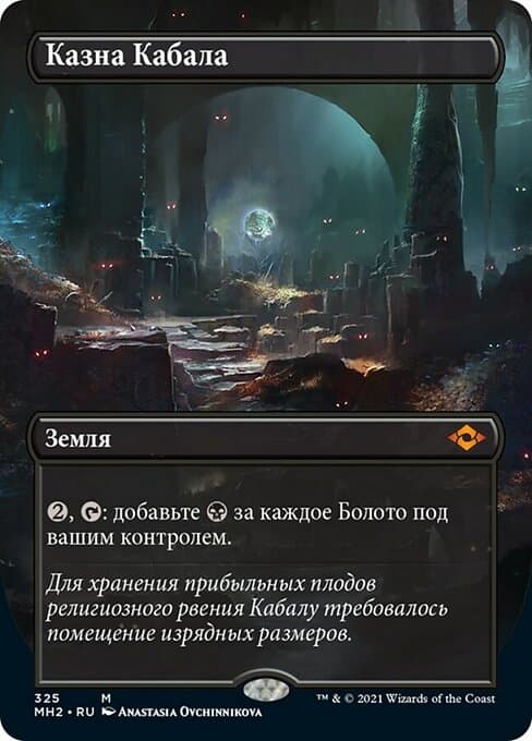 Казна Кабала