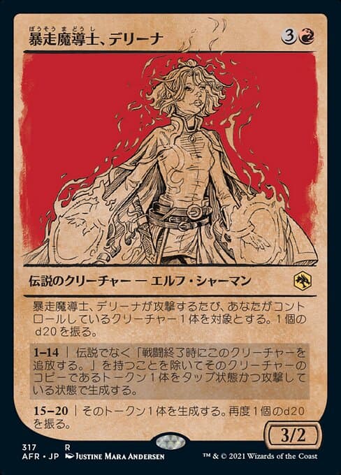 暴走魔導士、デリーナ