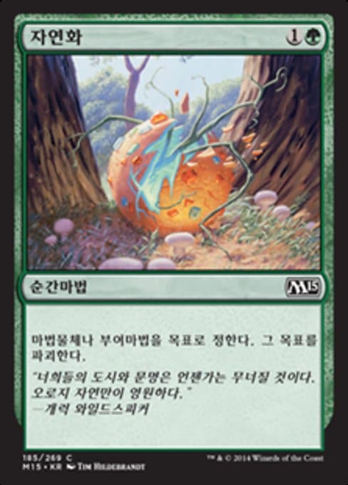 자연화